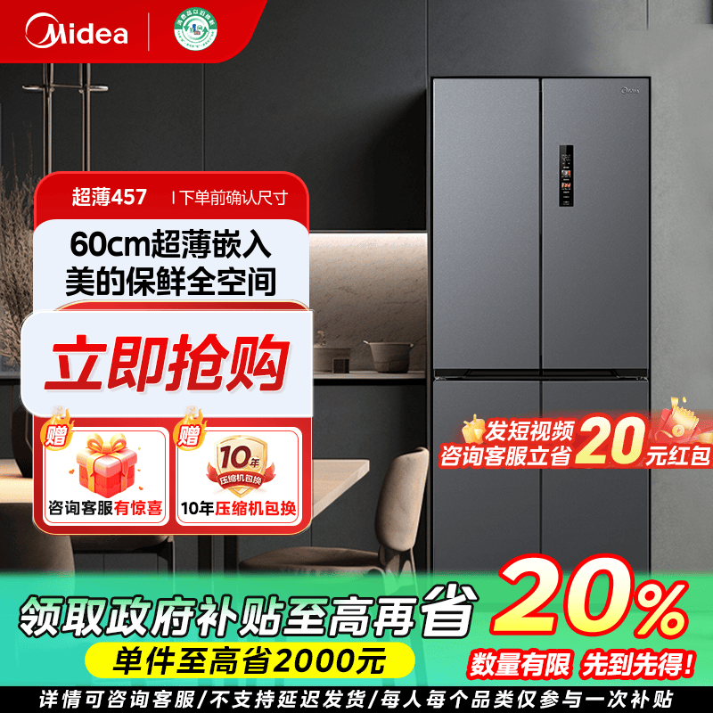 重庆国补/美的457灰零嵌冰箱超薄十字四门一级能效变频风冷灰