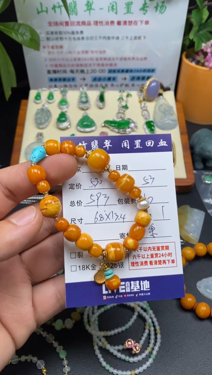 手串琥珀未镶嵌3001723