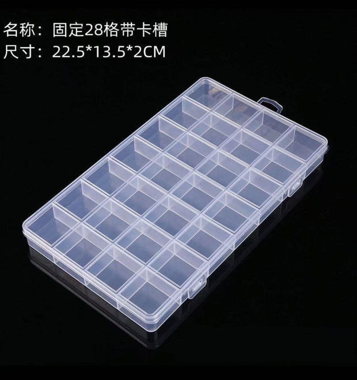 28宫格收纳盒
