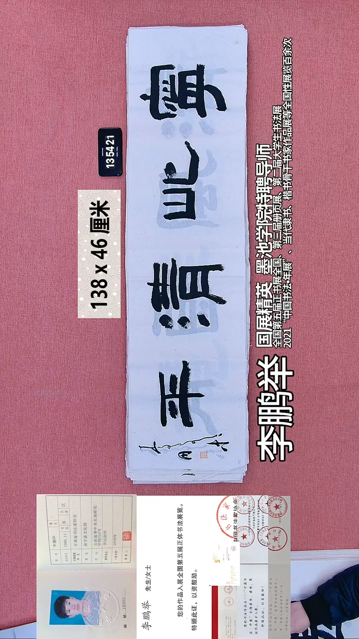 书法72    李老师书法作品