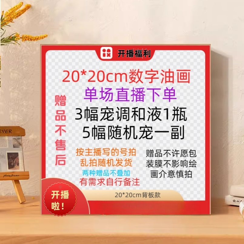 【20*20cm】A401-A600号直播间过款链接可爱diy手绘填涂色图