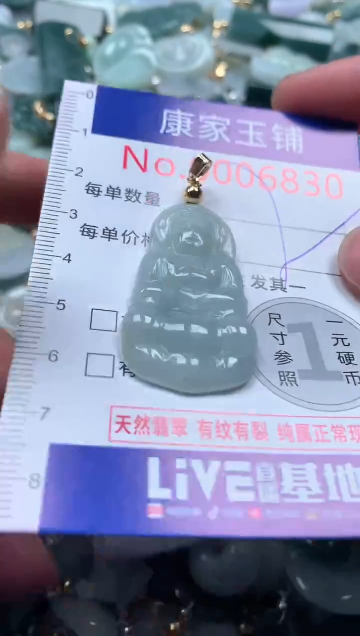 【闪购商品】翡翠吊坠(不含链)未镶嵌6830