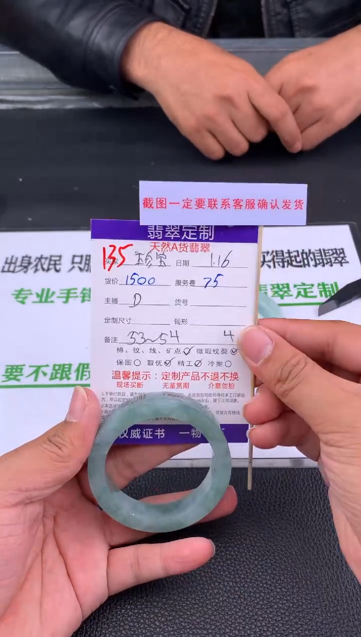 【闪购商品】定制翡翠未镶嵌135#手镯定制链接