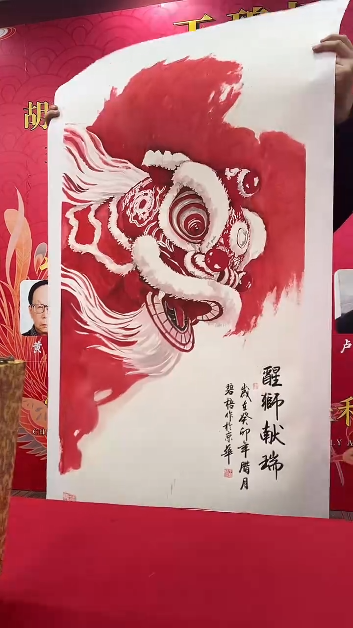 国画王碧梧绘画8pc醒狮