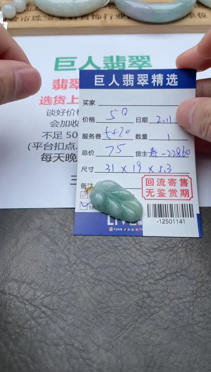 【闪购商品】翡翠颈饰18K金镶嵌多人-12501141