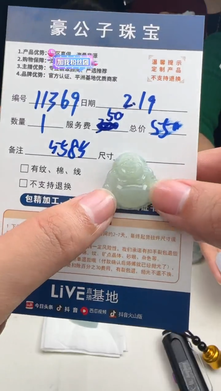 【闪购商品】定制翡翠未镶嵌11369（发货一个）