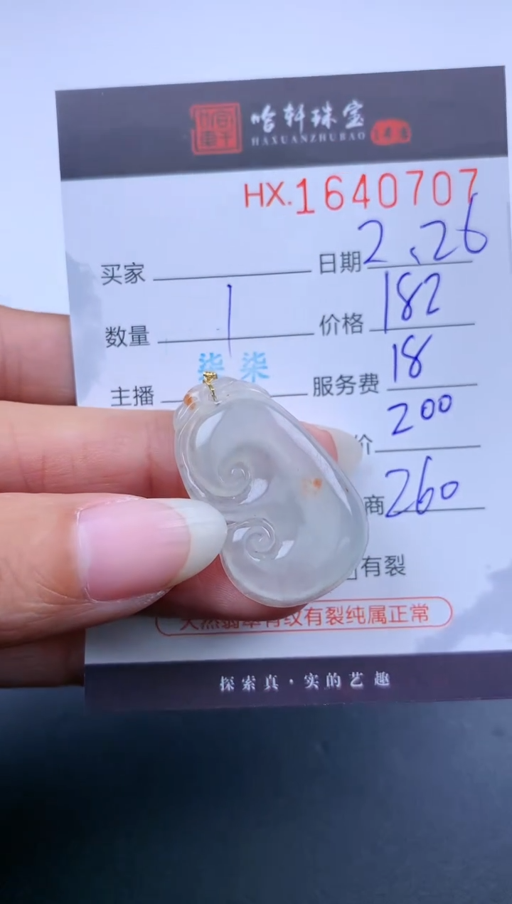 【闪购商品】翡翠挂件未镶嵌哈轩 挂件1