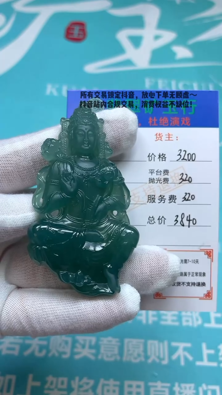 未镶嵌定制翡翠灵*-毛货-不退不换-