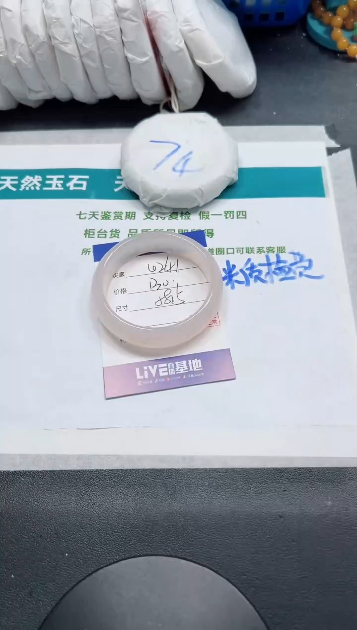 未镶嵌手镯石英质玉241-58.5