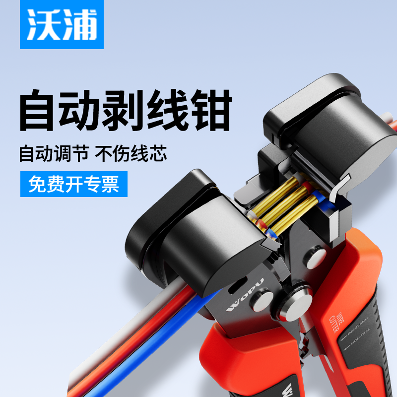 沃浦多功能剥线钳子电工五金工具专用钳子专业级拔剪剥皮器压线器