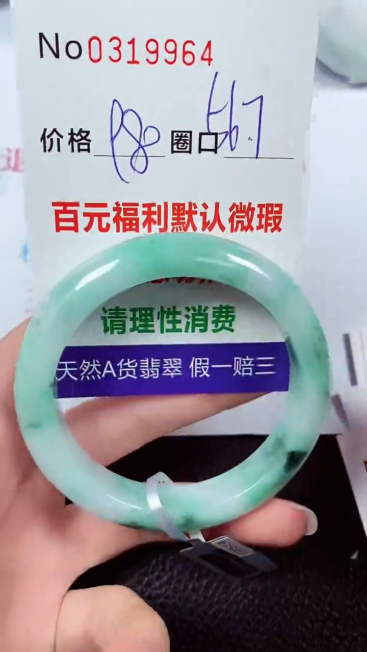 【闪购商品】翡翠手镯未镶嵌00319964