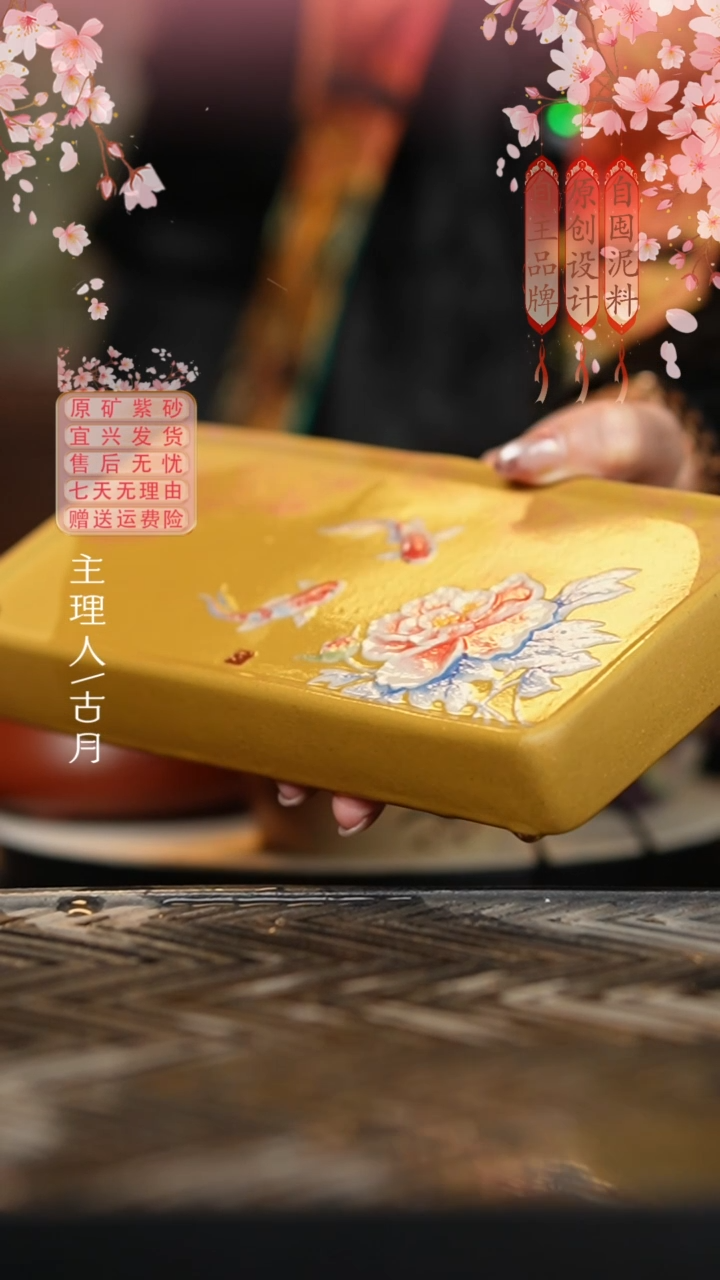 L1623黄金段“锦鲤牡丹”四方储水壶承