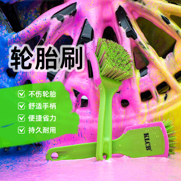KLCB/苛力轮胎刷低阻力省力耐用不易炸毛清洁轮胎去污刷车工具