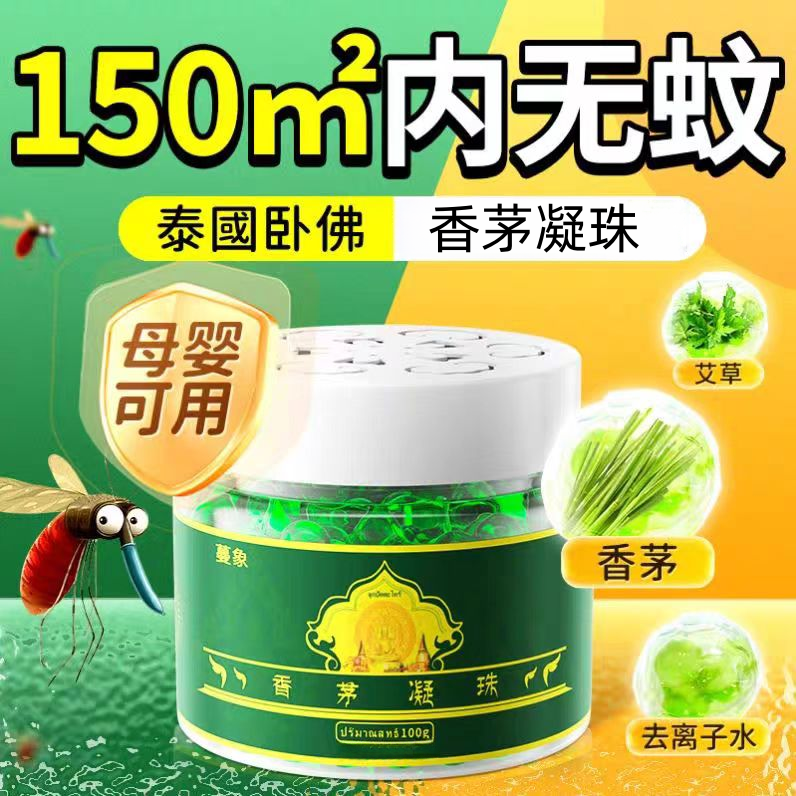 【拍五单发六单】植物提取香茅驱蚊防蚊虫凝珠驱蚊香薰液香薰凝珠66