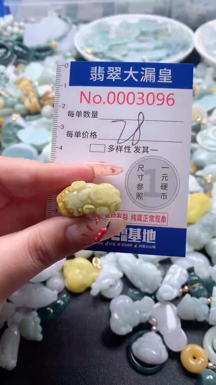 【闪购商品】翡翠吊坠(不含链)未镶嵌3096