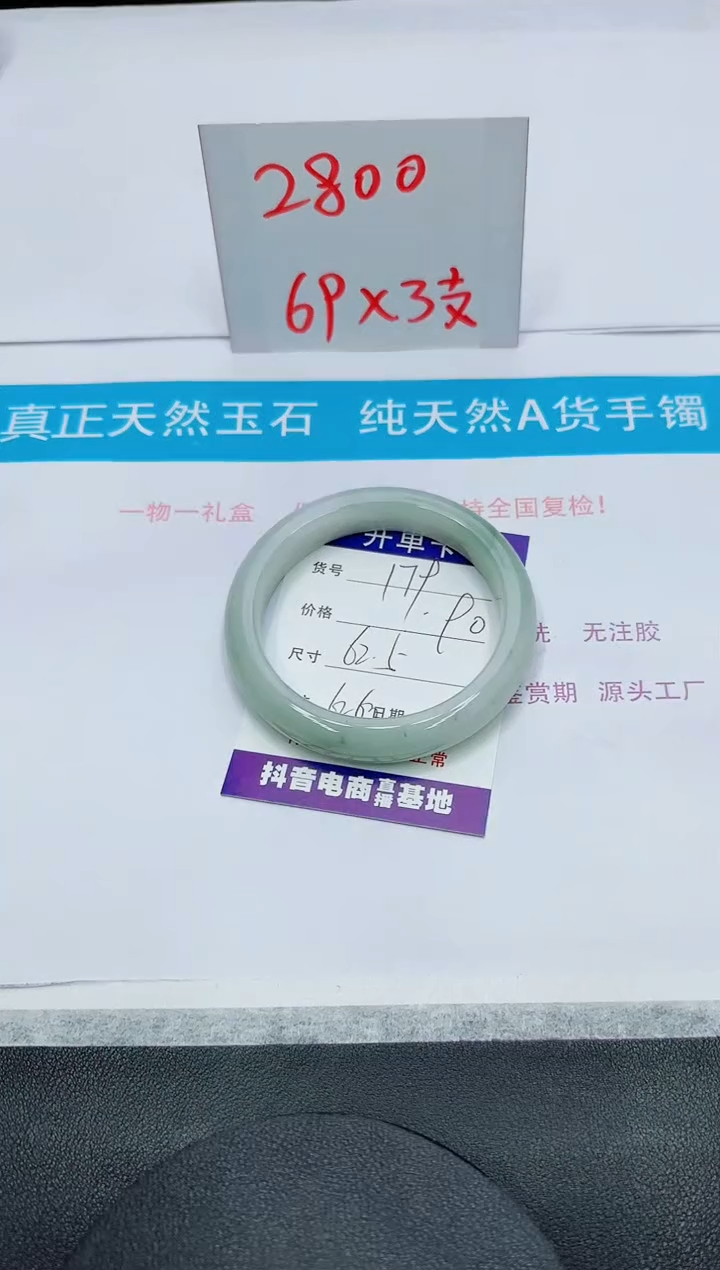 【闪购商品】石英质玉手镯未镶嵌179