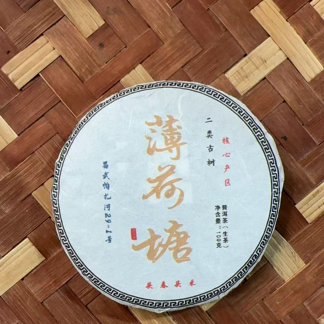 MK502号 2025年{春}薄荷塘二类古树普洱生茶饼100g12-8日