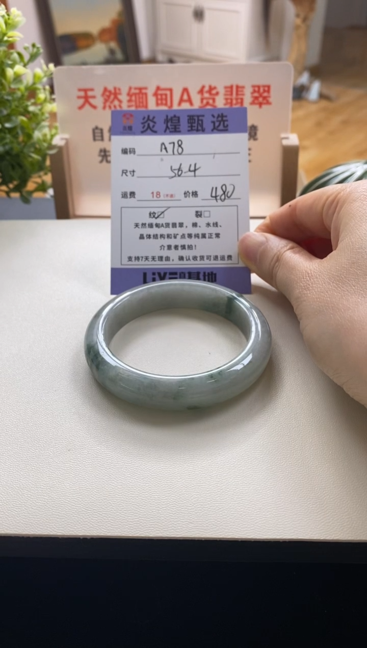 未镶嵌手镯翡翠圈口56.3编码a78 