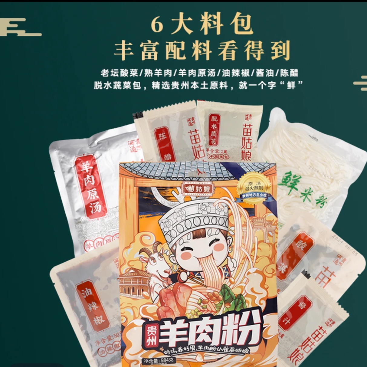 贵州苗姑娘特产羊肉粉速食正宗嗦粉休闲爽口秘制