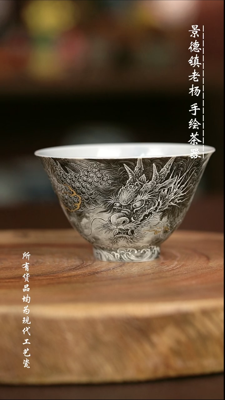 手绘微瑕福利 现代瓷  气窑  超薄胎  墨龙斗笠杯120C