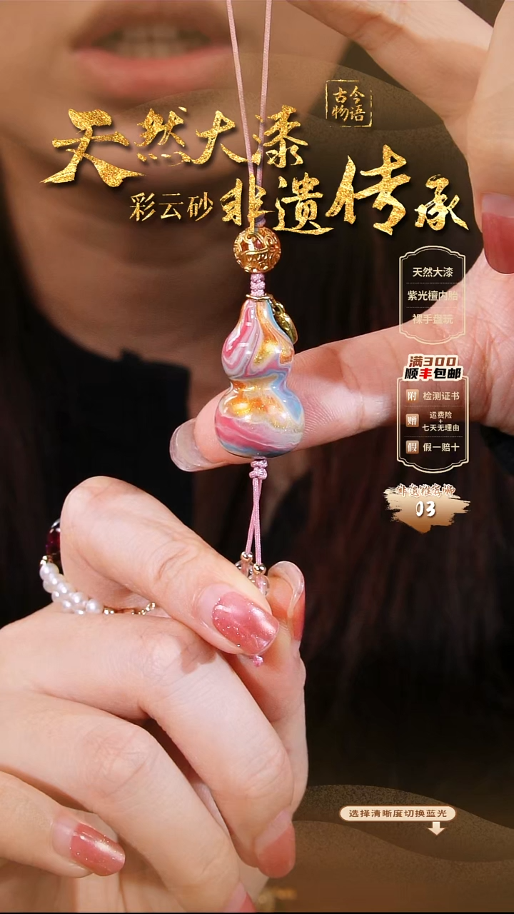 彩云砂葫芦挂件--云锦