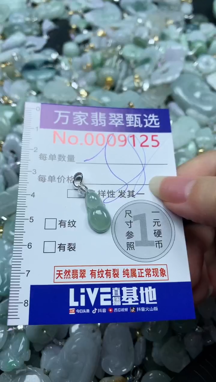 吊坠(不含链)未镶嵌翡翠9125