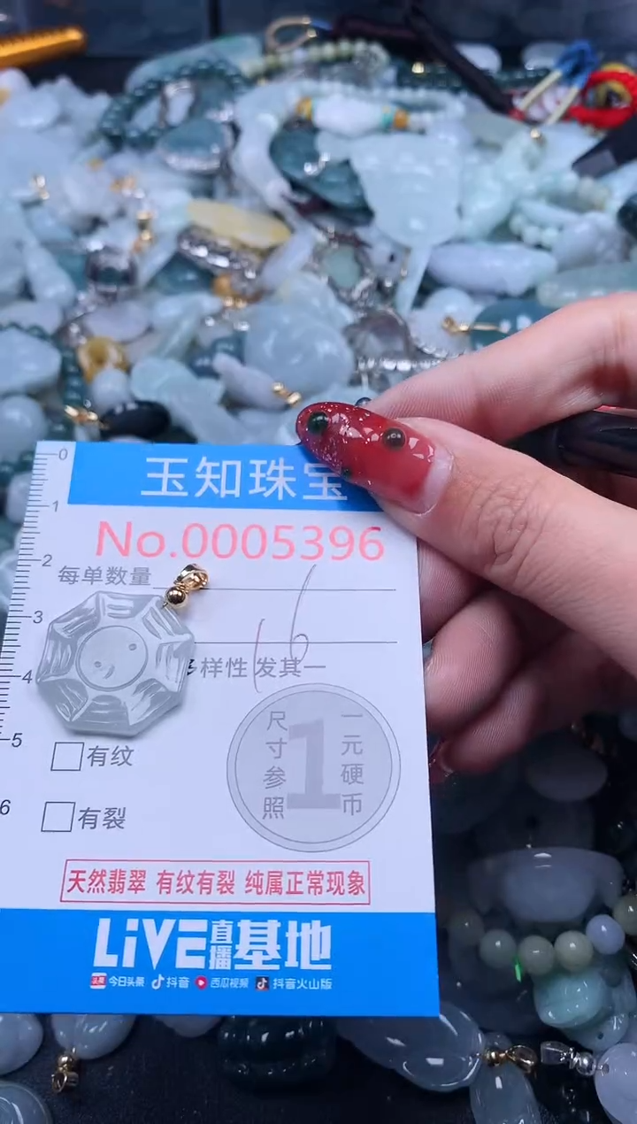 【闪购商品】翡翠吊坠(不含链)未镶嵌5396