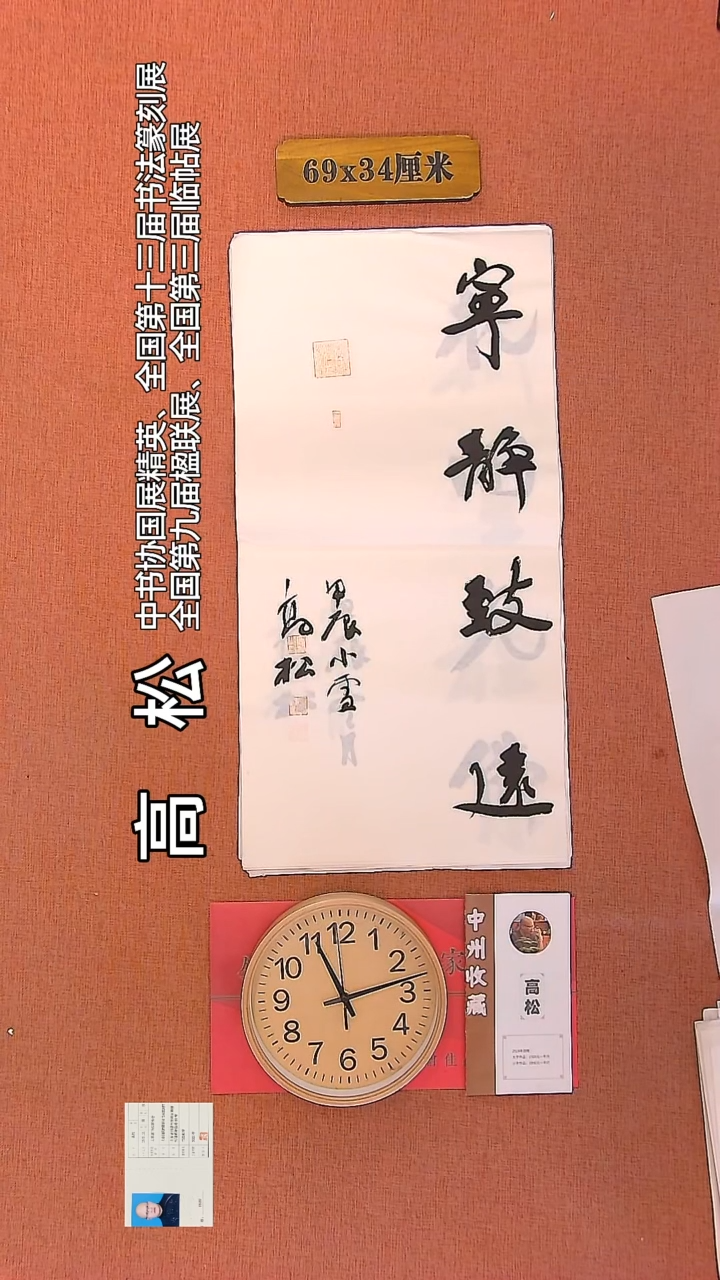 【闪购商品】书法82   高松老师书法作品