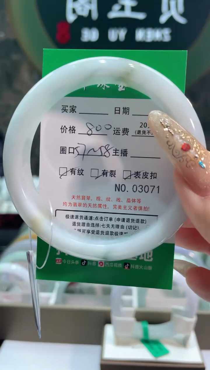 【闪购商品】翡翠手镯未镶嵌3071****