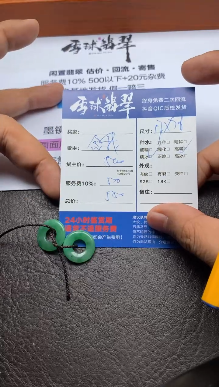 【闪购商品】翡翠颈饰未镶嵌0121162335