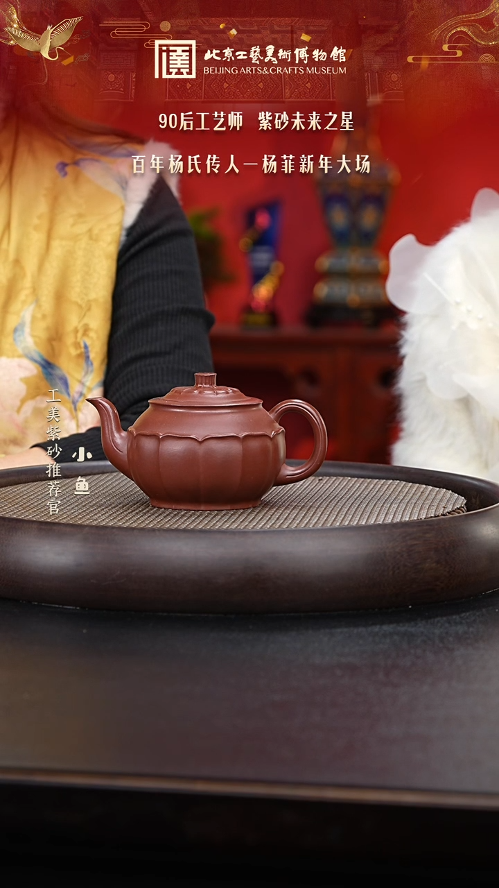 【闪购商品】紫砂茶壶044 国企品牌 陶茶溯源 杨菲