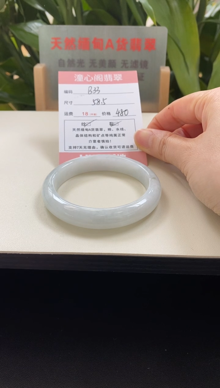 未镶嵌手镯翡翠圈口58.5编码b33