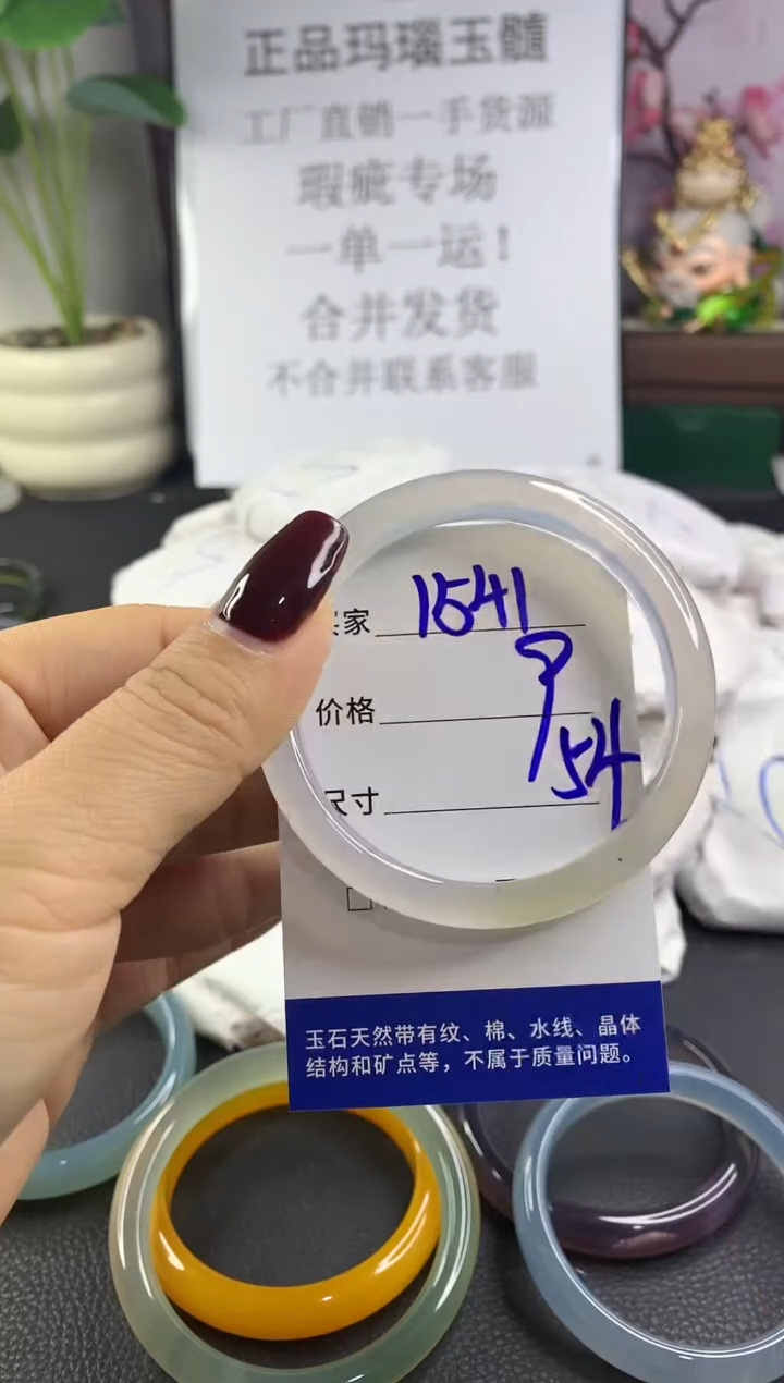 手镯玛瑙/玉髓未镶嵌1541