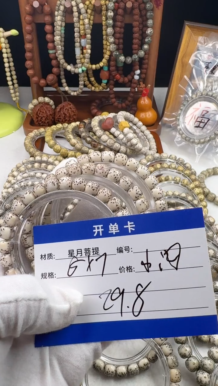 手串星月菩提星月菩提河豚