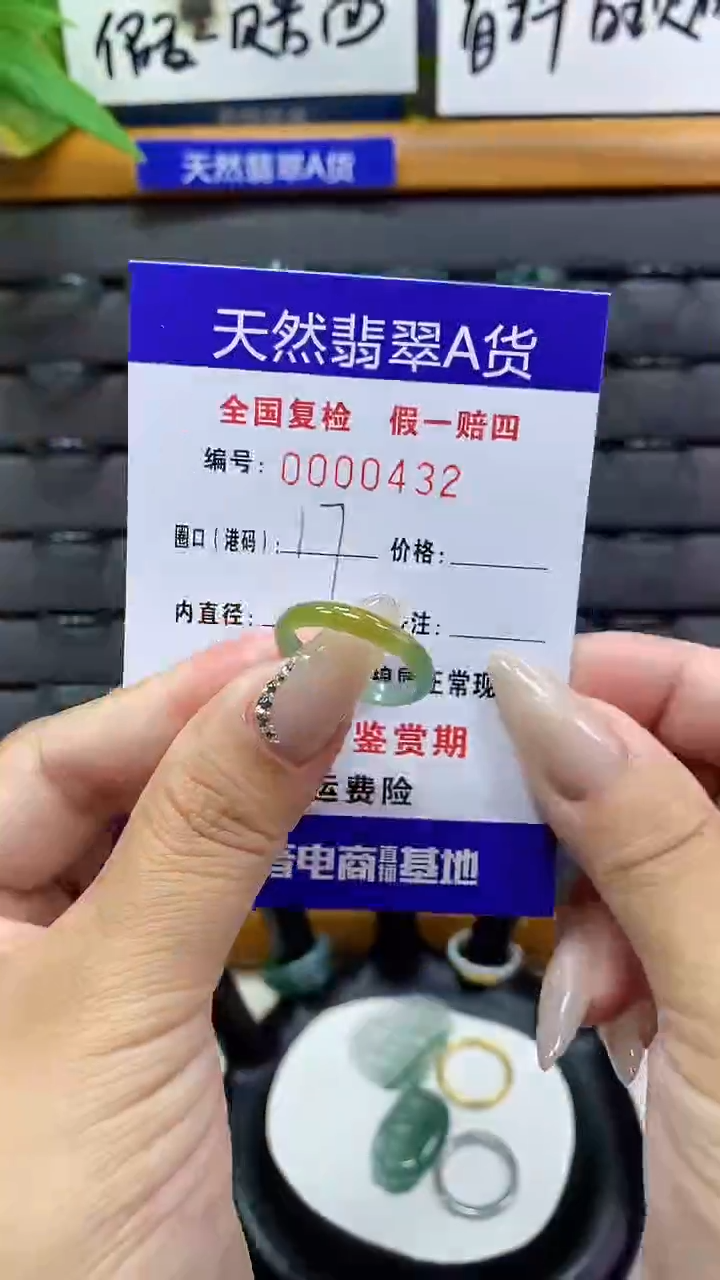 【闪购商品】翡翠戒圈未镶嵌        432