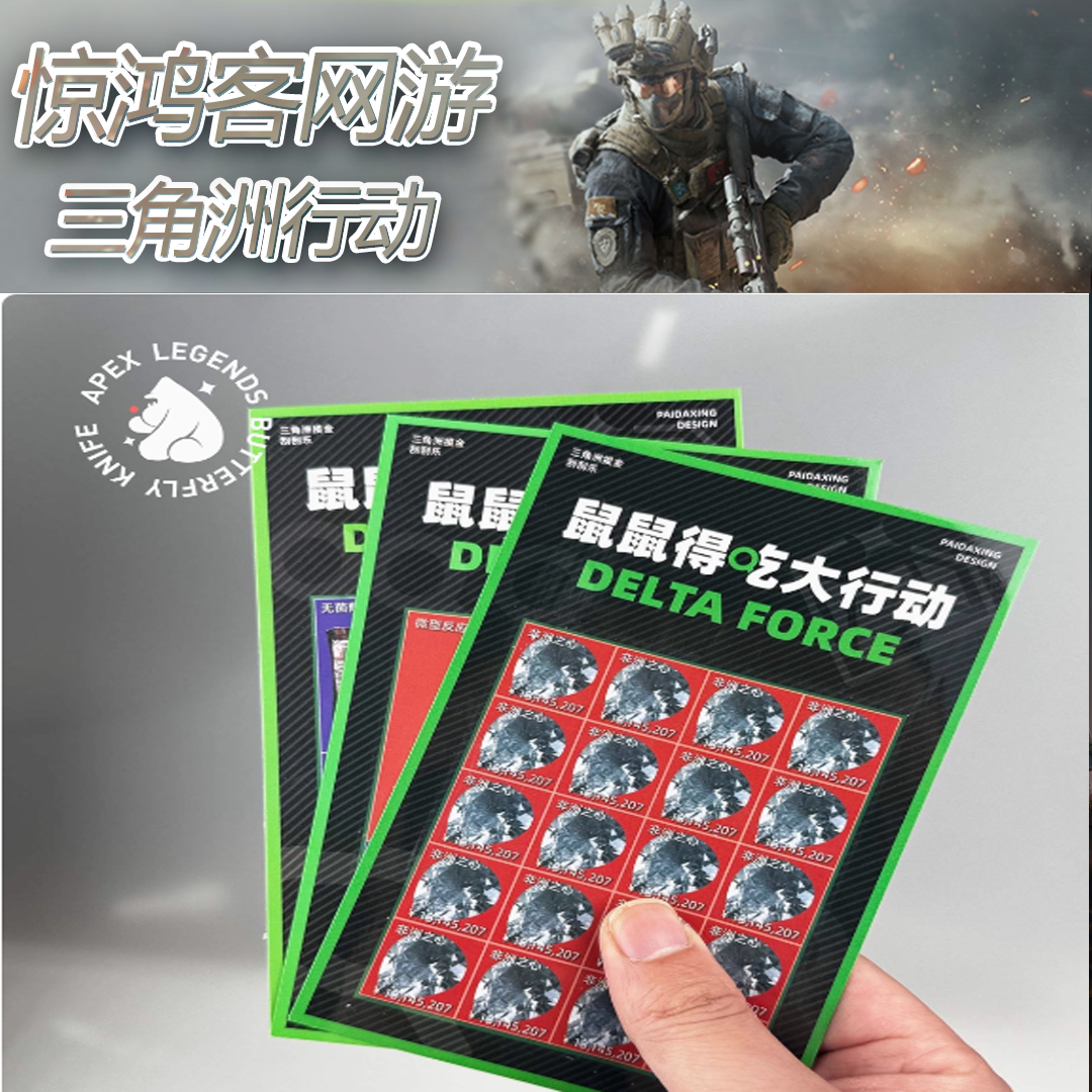 玩法1：三角洲实物周边卡灯牌+关注试刮一张找客服下单