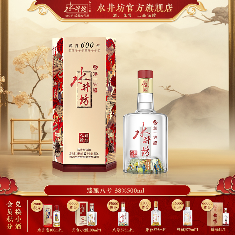 水井坊【臻酿八号】38度500ml浓香型白酒商务招待婚礼宴请Y38度