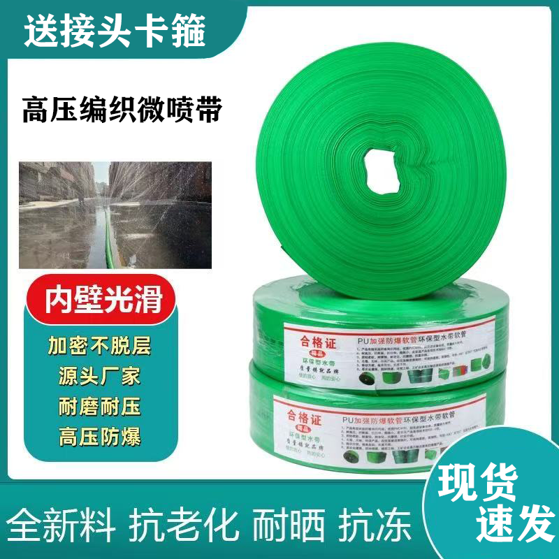 2寸加厚微喷带高压防爆编织农用100米全尺寸农用浇地喷带喷雾灌溉