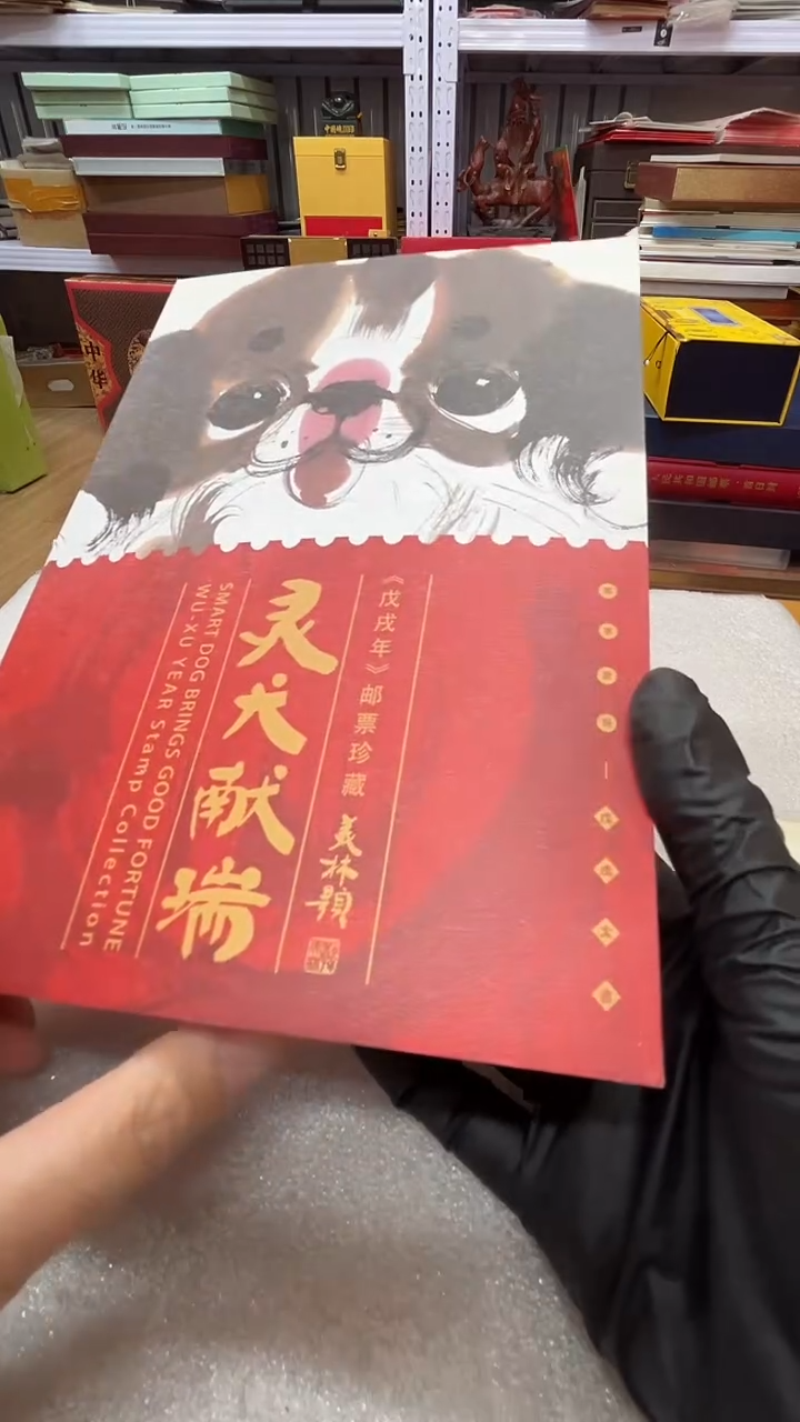 生肖狗邮折      