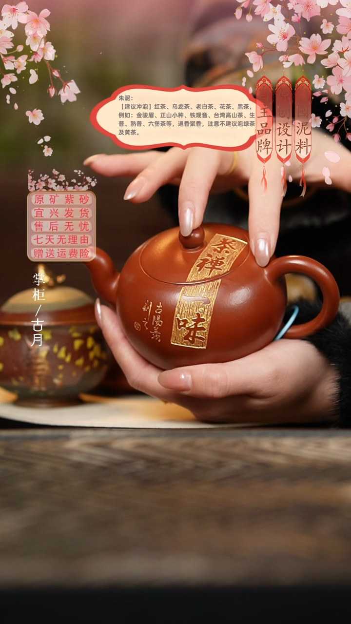 【古月壶来】AA2365朱泥戗金”茶禅一味“220cc