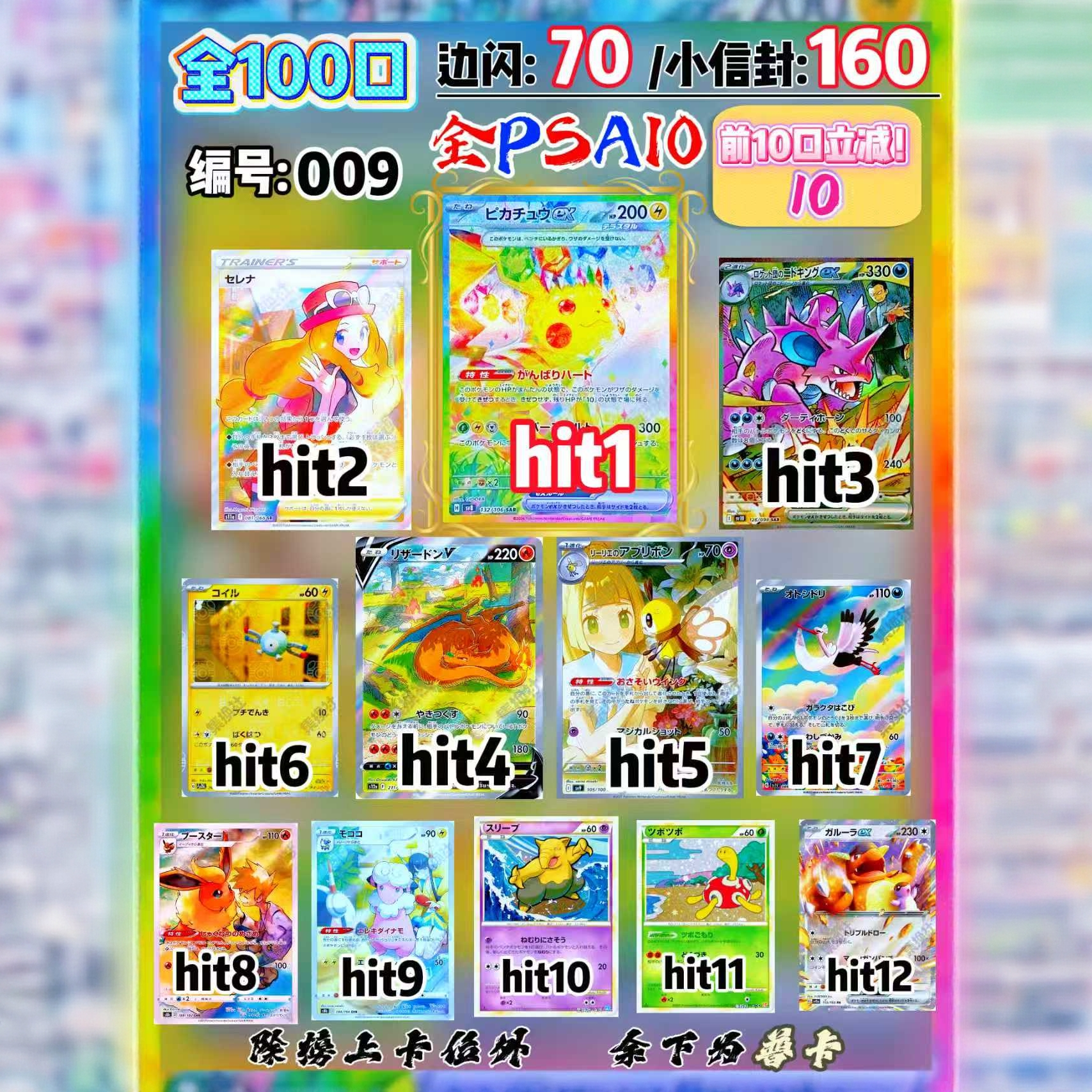 【小信封】（回头皮）PTCG宝可梦集换式卡牌（阿梨）全PSA日版评级卡