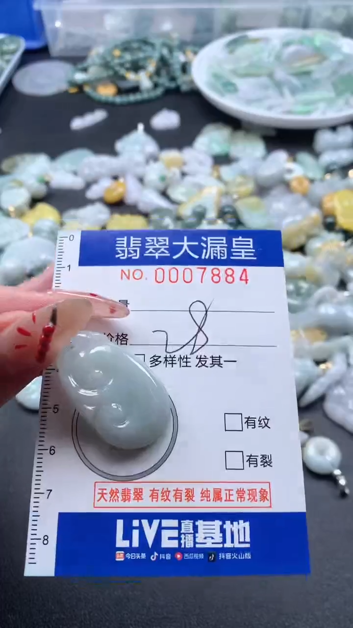 【闪购商品】翡翠吊坠(不含链)未镶嵌7884