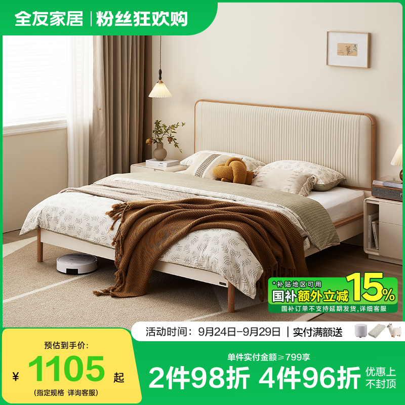 【新品】全友家居奶油风布艺床1.8米x2米主卧大床双人床单人床