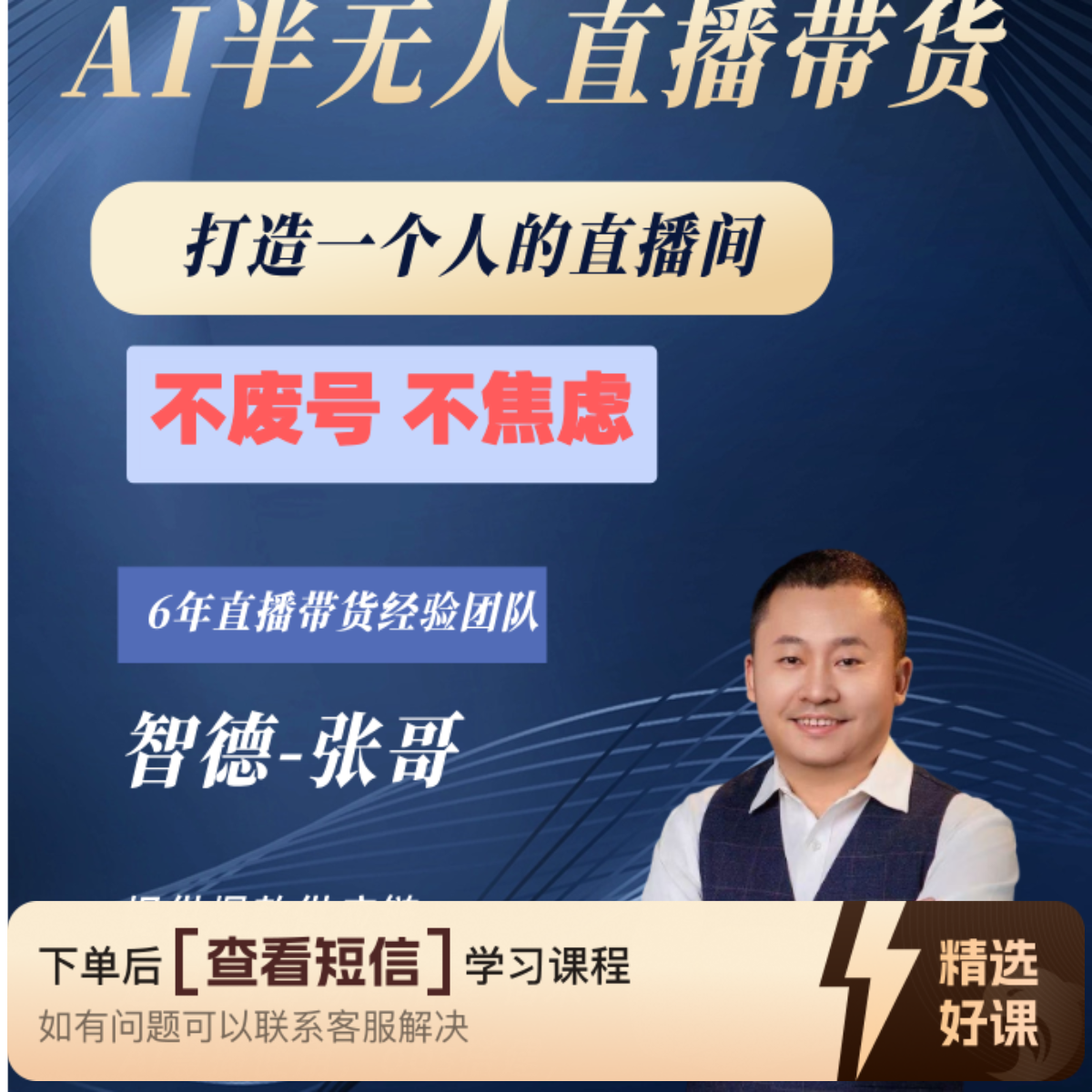 AI绿幕实景直播带货实操（留意短信解锁课程）（留意短信解锁课程）