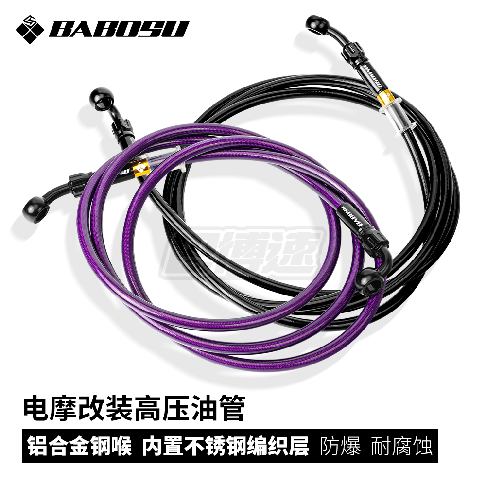 巴博速高压改装油管高性能刹车赛道铁氟龙碟刹液压制动铝合金接头
