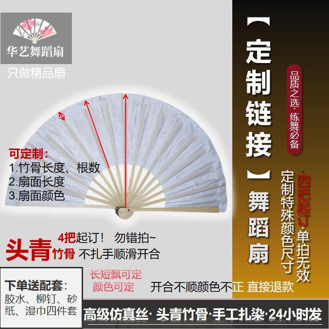 【定制链接】定制扇专属（4把起订）没有质量问题，不调不退，请谅解哈