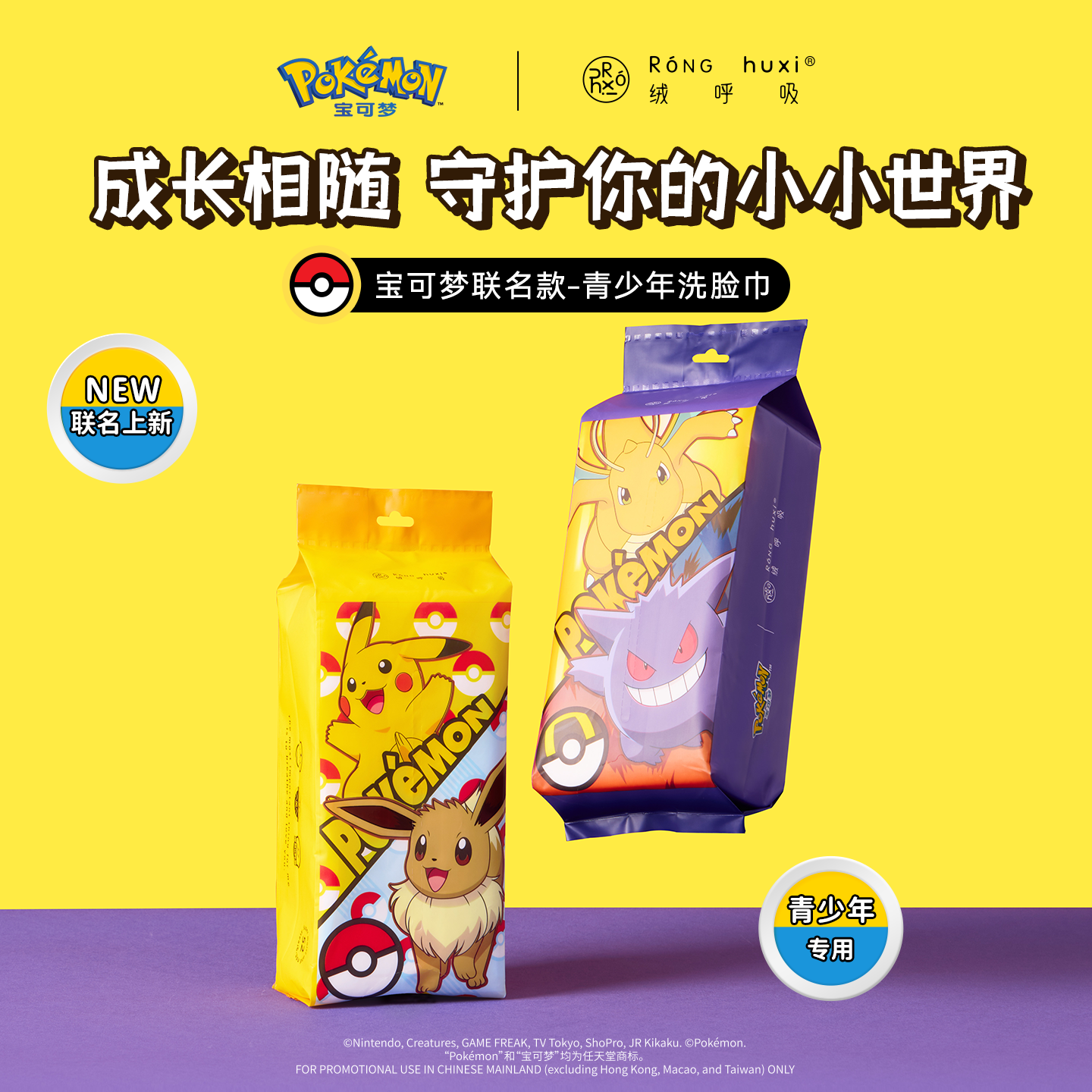 绒呼吸宝可梦限定包装一次性洁面柔巾超厚悬挂家庭亲肤加厚洗脸巾