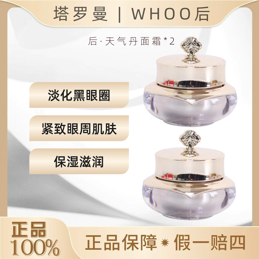 【裸瓶】后天气丹花献焕活紧颜面霜10ml*2补水保湿效期到26年12月OY