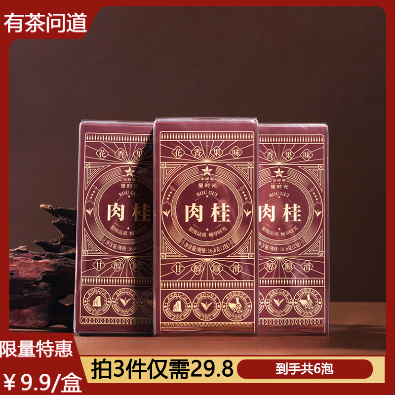 华祥苑星特色时光肉桂浓香型茶叶品鉴装口粮武夷山岩茶正宗乌龙茶