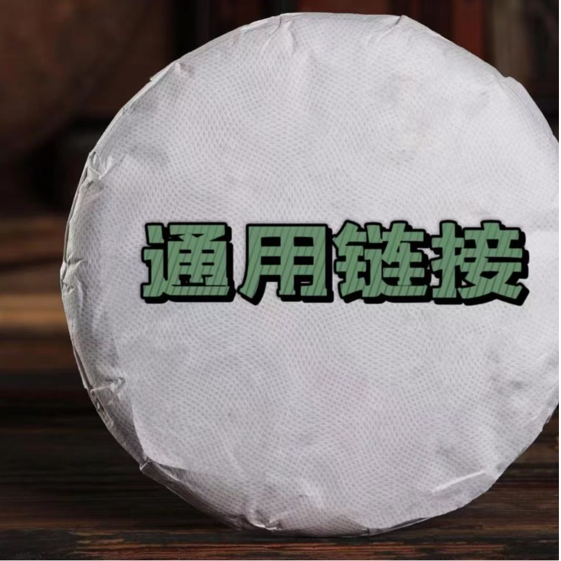 直播专享 三饼  2014布朗山普洱茶357克3饼